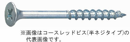 βマーベル/MARVEL ファスナーシステム【C-57】コーススレッドビス 木工専用 半ネジタイプ φ3.7×57mm 385本入 {R}