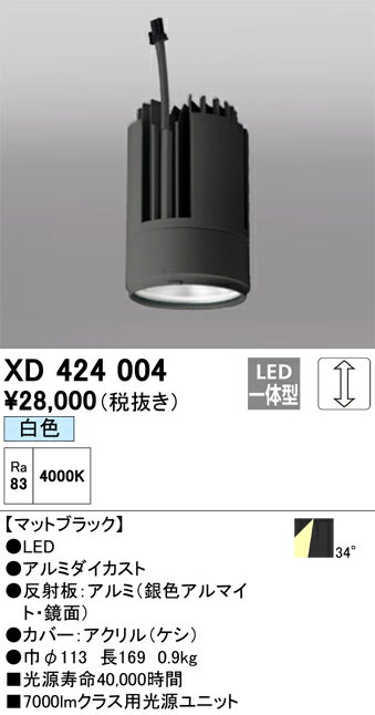 βオーデリック/ODELIC【XD424004】交換用光源ユニット LED一体型 オプションパーツ 温白色 ブラック 2