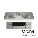 ☆7/31迄 商品券1000円付☆####♪ノーリツ ビルトインコンロ【N3WU3PWASKSTESC】Orche オルシェ FLAT 60cmタイプ シルバーミラーガラストップ ステンレスごとく 3口