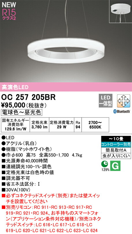 ‡‡‡βオーデリック/ODELIC 【OC257205BR】シャンデリア 高演色LED Bluetooth 調光・調色 LED一体型 〜10畳 マットホワイト コントローラー別売 2