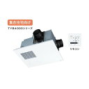 TOTO 三乾王【TYB4012GAN】浴室暖房乾燥機 ビルトインタイプ(天井埋め込み) 集合住宅向け TYB4000シリーズ 2室換気タイプ 100V (旧品番 TYB4012GAS)〔HC〕