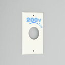 Яアメリカン電機 【1141N-200】白色 埋込コンセント用プレート 引掛形・抜止形用 エンプラ(ナイロン製) 1ヶ用ボックス用 φ35.5穴×1 200V表...