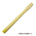 ∀土牛産業/DOGYU 【00378】ハンマー用木柄 玄能用 小小 ニス塗 (4962819003787)