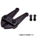 ∀松坂鉄工所/MCC 【BCE0090】ボルトクリッパ 900 替刃 (BCE) (4989065100145)