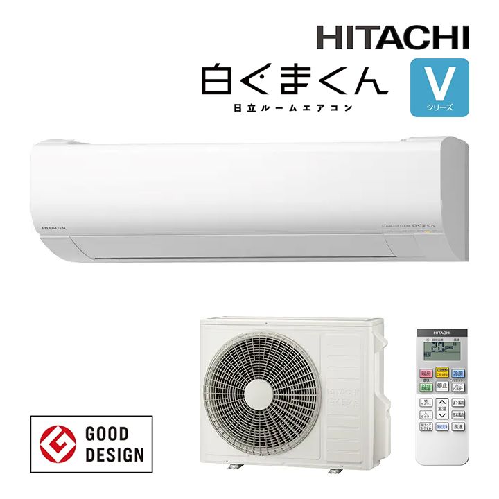 日立 ルームエアコン【RAS-V56R2 W】スターホワイト 2024年 Vシリーズ 白くまくん 単相200V 18畳程度 (旧品番 RAS-V56N2 W)