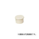 未来工業 【P-CAV-22J(10個入)】ベージュ 露出スイッチボックス用 キャップ 22用〔▽〕