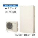 ☆関東+山梨静岡限定☆####■パナソニック エコキュート【HE-W46LQS(本体のみ)】一般地 Wシリーズ 薄型フルオート 屋外設置用 460L(2)