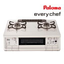 ####ψパロマ ガステーブルコンロ【PA-380WHA】やさしい白 everychef(エブリシェフ) 水なし両面焼グリル 標準サイズ59cmタイプ (旧品番...