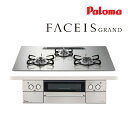 ●ψパロマ ビルトインコンロ【PD-893WS-U75GH】FACEIS GRAND ガラストップ 水なし両面焼グリル 左右強火力 75cm ラ・クックグラン同梱