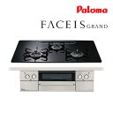 ●ψパロマ ビルトインコンロ【PD-893WS-U75CK】FACEIS GRAND ハイパーガラスコートトップ 水なし両面焼グリル 左右強火力 75cm ラ・クックグラン同梱|詳細画像