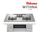 ####ψパロマ ビルトインコンロ【PD-829WS-U75GH】WITHNA(ウィズナ) クリアガラストップ 水なし両面焼グリル 左右強火力 75cm (旧品番 PD-819WS-U75GH)