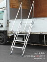 ####Ξ長谷川工業 【MTS-160】はしごオプション MTS専用手すり (1500S/1800S用) マルチステッパ専用手すり