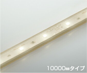 楽天クローバー資材館βコイズミ 照明【AL93400】インドアテープライトハイパワー 間接照明 電源別置型 調光 温白色 10000mm 屋内専用 専用電源・適合調光器別売