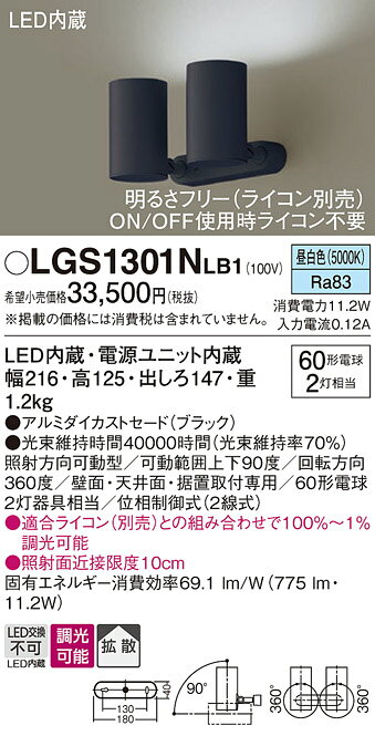 βパナソニック 照明器具【LGS1301NLB1】天井直付型・壁直付型・据置取付型 LED（昼...