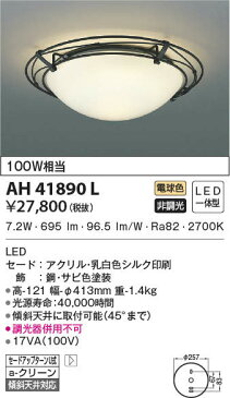 βコイズミ 照明【AH41890L】内玄関シーリングライト ARDITO(アルディート) LED一体型 非調光 電球色 100W相当 鉄サビ色