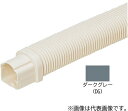 未来工業 エアコン配管材【GKFA-70DG】ダークグレー フリージョイント (半割れタイプ) 70型 1,000mm(4)