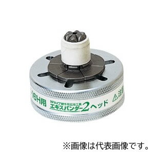 未来工業 工具【WR-KK2-H13A】エキスパンダー2 ヘッド