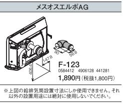 コロナ(CORONA) 石油暖房機部材【F-123】メスオスエルボAG〔FH〕