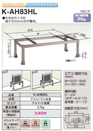 オーケー器材 スカイキーパー アルミキーパー【K-AH83HL】平置台 耐食アルミ合金 ...