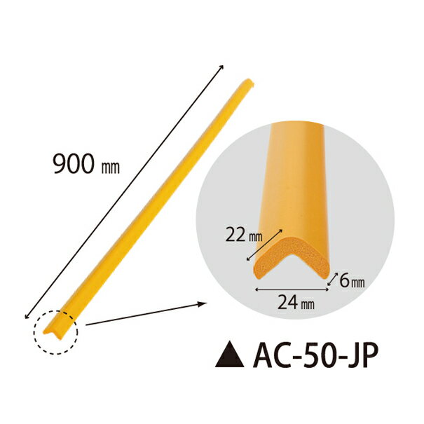 Яジャッピー/JAPPY【AC-50-JP】安心クッション L字型90cm 細