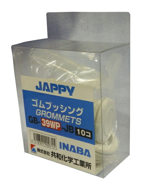 Яジャッピー/JAPPY【GB-39WP-JB 10個】絶縁ゴムブッシング 白