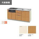 ####LIXIL/サンウェーブ【GKW-U-175Y(L・R)B】GKシリーズ 取り替えキッチン 木製キャビネット フロアユニット (水栓穴付) ライトオーク 間口175 受注約2週〔GH〕