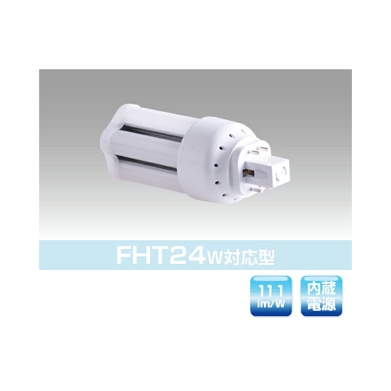 ####βユアーズ・トレード【YRS-D9-CT-I2/L-GX24q】コンパクト蛍光灯型(FDL・FHT代替) FHT24W型 消費電力9W 電球色 受注生産