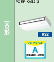 ###三菱 業務用エアコン【PC-CRMP160KM】冷房専用シリーズ ムーブアイ 三相200V 6馬力 天吊形 シングル ワイヤード