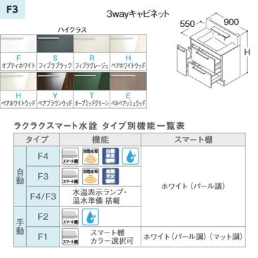 ###TOTO オクターブ 洗面化粧台【LDSFA090BDBBS1】寒冷地 ハイクラス 3Wayキャビネットタイプ カウンター高さ800 (体重計収納搭載) 間口900mm 受注約1週