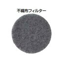 MELAT/メルコエアテック 換気部材【AT-100QNKT-F】自然給気ユニット (天井据付タイプ) 交換用フィルター 不織布フィルター〔HF〕