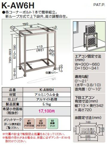 オーケー器材 スカイキーパー アルミキーパー【K-AW6H】2段置台 耐食アルミ合金 最大積載質量80kg×2台 (旧品番K-AW6G）〔GA〕