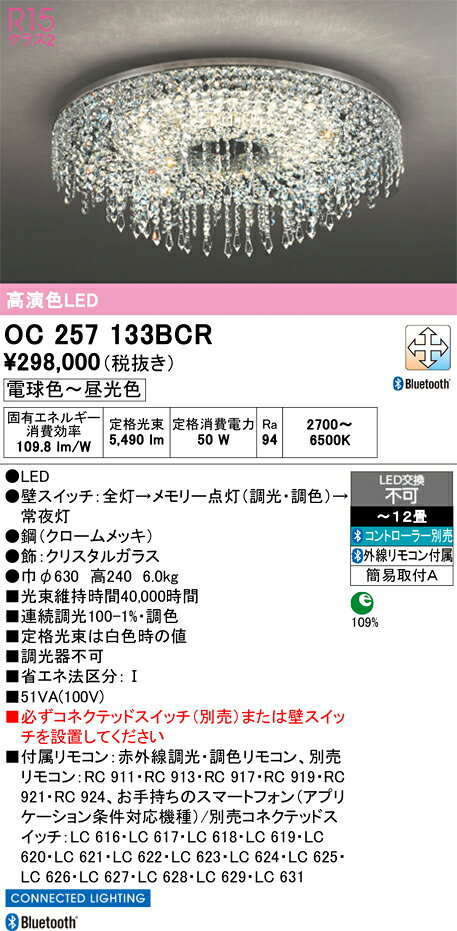 ▲βオーデリック/ODELIC【OC257133BCR】シャンデリア 高演色LED 電球色〜昼光色 〜1...