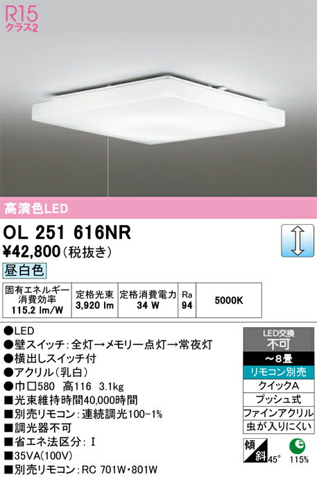 ▲βオーデリック/ODELIC【OL251616NR】シーリングライト 高演色LED 昼白色 調光 LED...