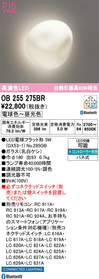 βオーデリック/ODELIC【OB255275BR】和照明 ブラケットライト 高演色LED Bluetooth...