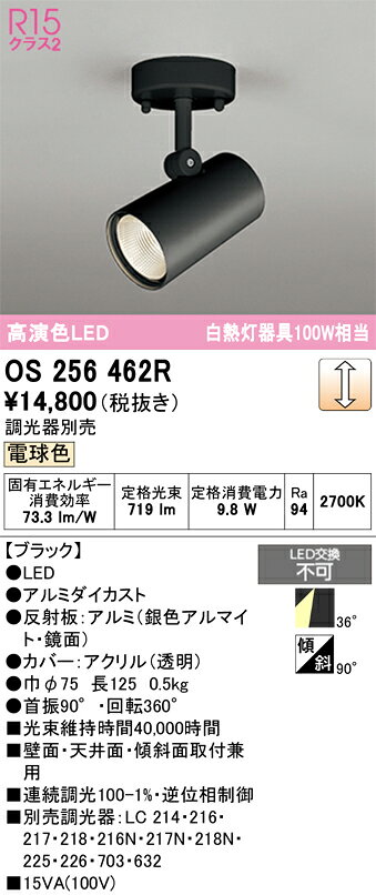 βオーデリック/ODELIC【OS256462R】スポットライト フレンジタイプ 高演色LED 電球...