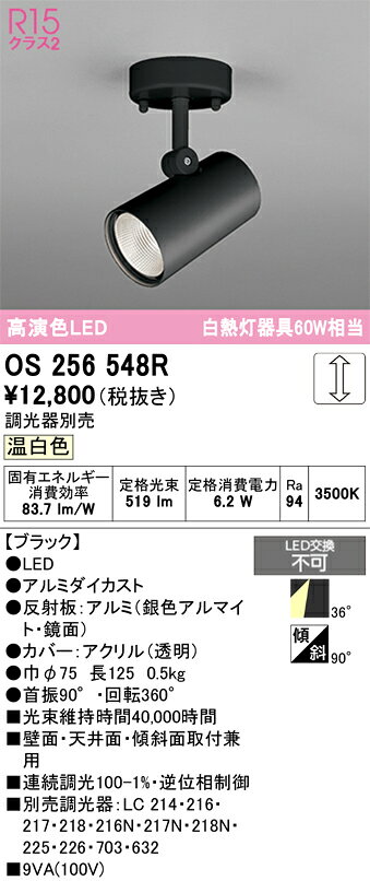 クローバー資材館のβオーデリック/ODELIC【OS256548R】スポットライト フレンジタイプ 高演色LED 温白色 連続調光 LED一体型 ブラック 調光器別売｜アングル2