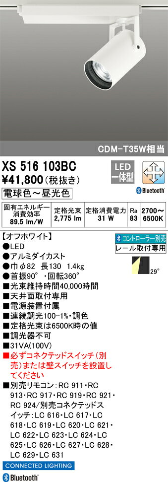 βオーデリック/ODELIC【XS516103BC】スポットライト CSPタイプ TUMBLER Bluetooth ...