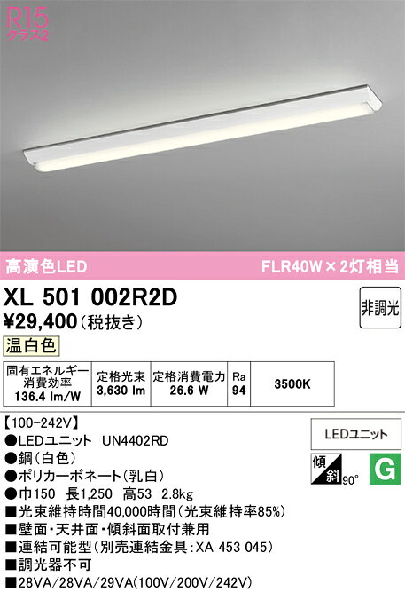 ▲βオーデリック/ODELIC【XL501002R2D】ベースライト 直付型(逆富士型(幅150)) 高演色LED 温白色 非調光 LEDユニット型 40形 4000lmタイプ clover9608-13865817 クローバー資材館 サンプル画像2