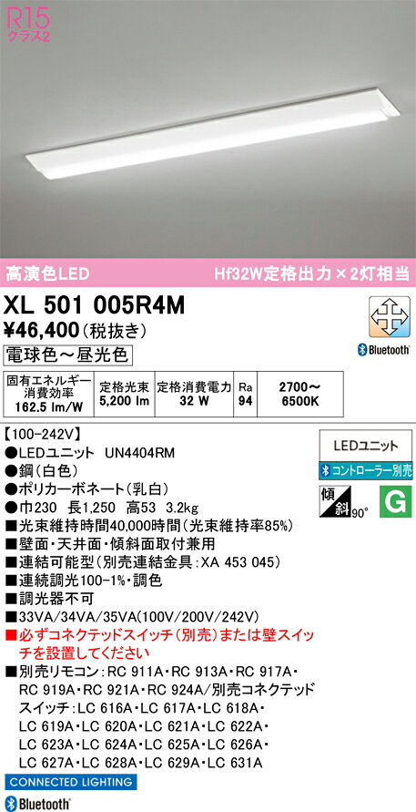 ▲βオーデリック/ODELIC【XL501005R4M】ベースライト 直付型(逆富士型(幅230)) 高演色LED Bluetooth 調光・調色 LEDユニット型 40形 コントローラー別売 [2]