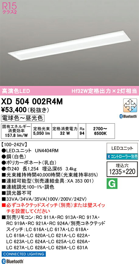 ▲βオーデリック/ODELIC【XD504002R4M】ベースライト埋込型(下面開放型(幅220)) 高演色LED Bluetooth 調光・調色 LEDユニット型 40形 コントローラー別売 [2]