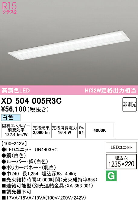 クローバー資材館の▲βオーデリック/ODELIC【XD504005R3C】ベースライト埋込型(下面開放型(幅220:ルーバー)) 高演色LED 白色 非調光 LEDユニット型 40形 2500lmタイプ｜アングル2