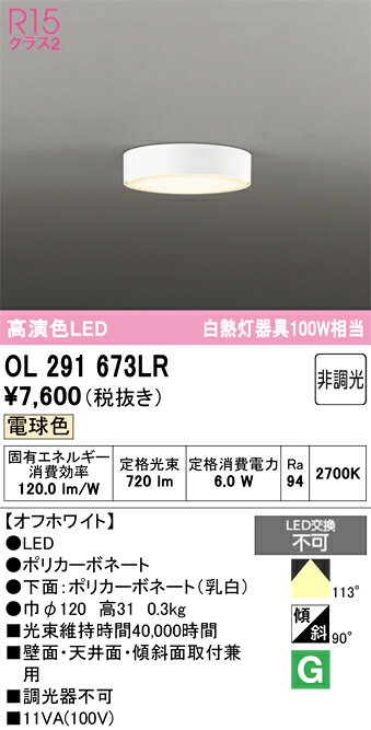 βオーデリック/ODELIC 【OL29167...の紹介画像2