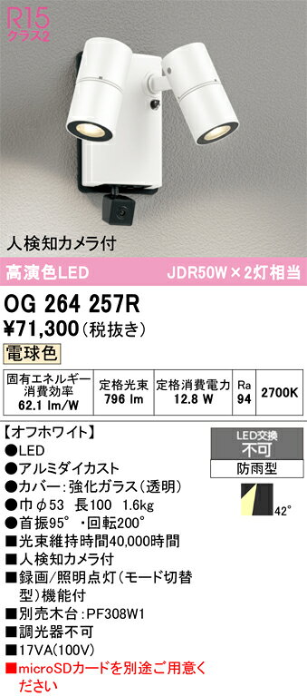 �¥����ǥ�å�/ODELIC ��OG264257R�ۥ������ƥꥢ ���ݥåȥ饤�� ��鿧LED LED���η� ���������ϥ����� �ŵ忧 �ɱ��� �͸��Υ������ ���եۥ磻��