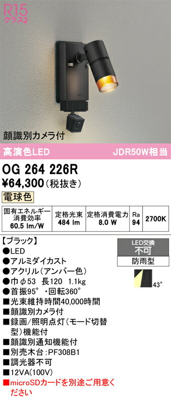 �¥����ǥ�å�/ODELIC ��OG264226R�ۥ������ƥꥢ ���ݥåȥ饤�� ��鿧LED LED���η� ���������ϥ����� �ŵ忧 �ɱ��� �鼱�̥������ �֥�å�