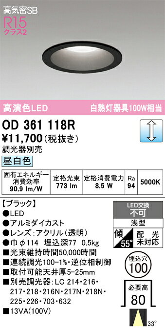 βオーデリック/ODELIC 【OD361118R】ダウンライト S形 高演色LED 昼白色 調光 LED一体型 浅型 埋込穴100 ミディアム配光 ブラック 調光器別売 clover9608-14031376 クローバー資材館 サンプル画像2
