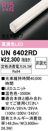 ���¥����ǥ�å�/ODELIC ��UN6402RD�ۥ١����饤�� LED��˥å� ��鿧LED ���� ��Ĵ�� 1500mm ���«������ ��������