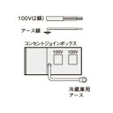 LIXIL/サンウェーブ 部材【DMK-JB-E100V】コンセントジョイントボックス(電気配線用) 電気コンロ IHヒーター100V用〔FI〕