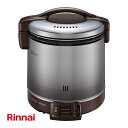 ###リンナイ ガス炊飯器【RR-100FS(A)(DB)】ダークブラウン こがまる FSシリーズ 炊飯専用 10合 1.8L (旧品番 RR-100FS(DB))〔FJ〕