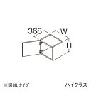 ###TOTO 【LWFS025CLA1】リモデル用ウォールキャビネット ハイクラス オクターブLite 1枚扉 Lタイプ 高さ300mm 間口250mm 受注...