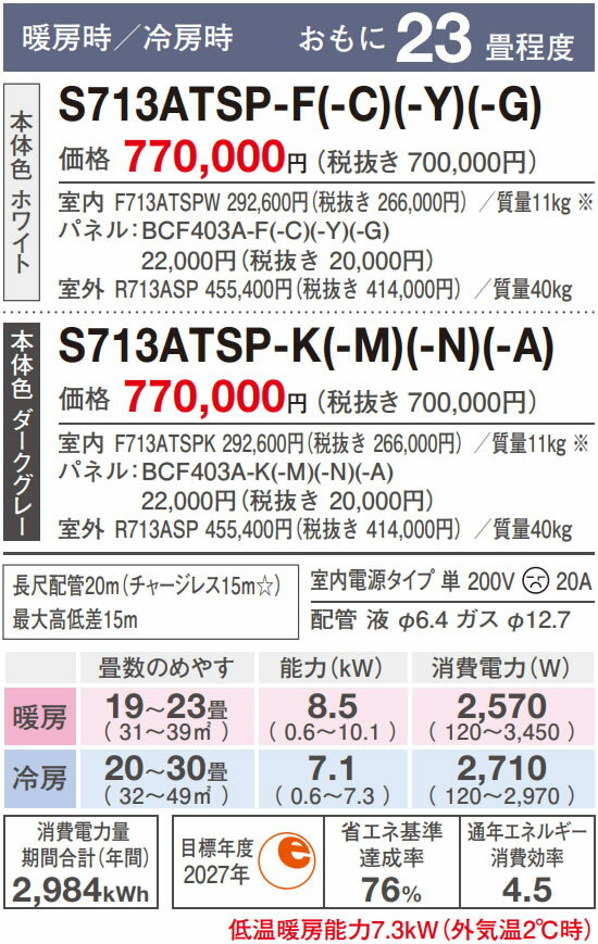 ●ダイキン ルームエアコン【S713ATSP A】ソライロ SXシリーズ 室内電源タイプ 本体色ダークグレー risora(リソラ) 単相200V 23畳程度